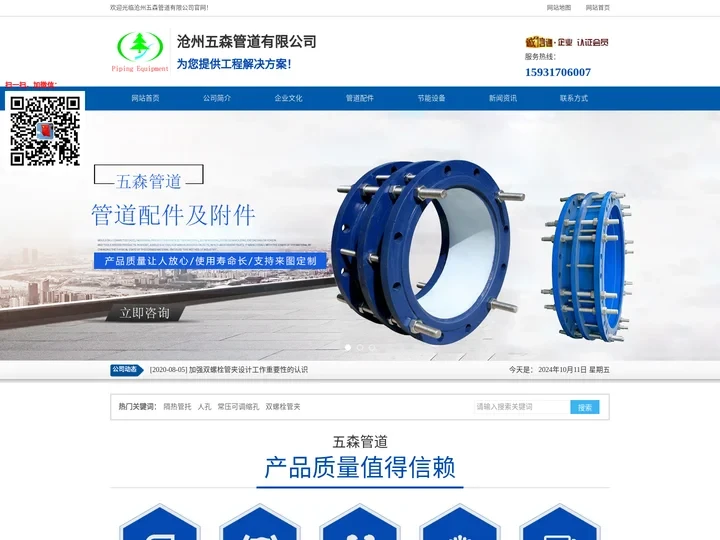 隔热管托,管路补偿接头,法兰人孔,可调缩孔,T型过滤器,双螺栓管夹_沧州五森管道有限公司