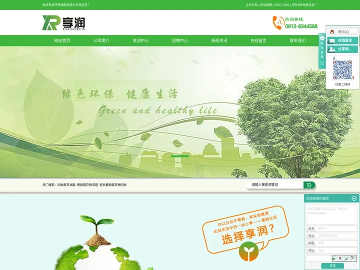 回收废弃油脂_餐厨废弃物清理_延安餐厨废弃物回收-延安享润环保油脂有限公司