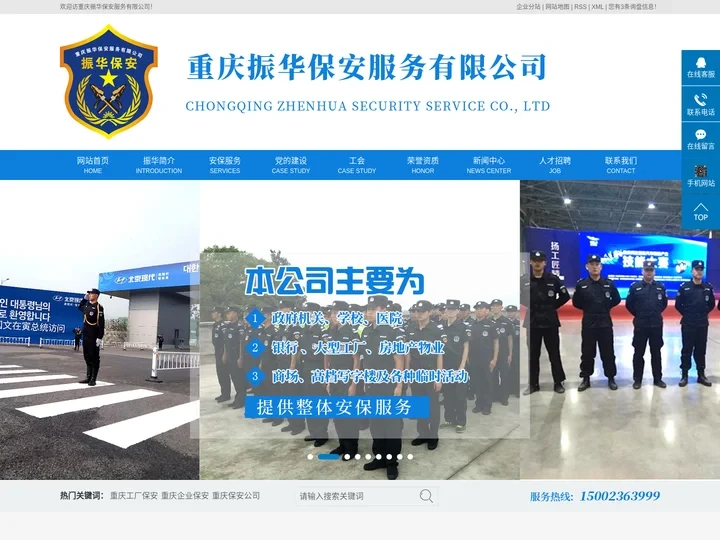 重庆保安_企业工厂保安公司-重庆振华保安服务有限公司