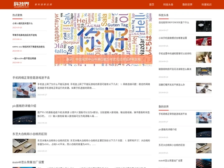 新科技新应用 - 科技界