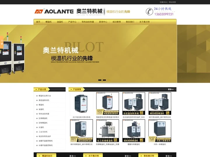 模温机_模温机厂家_模温机价格_运油式模温机-深圳奥兰特机械有限公司