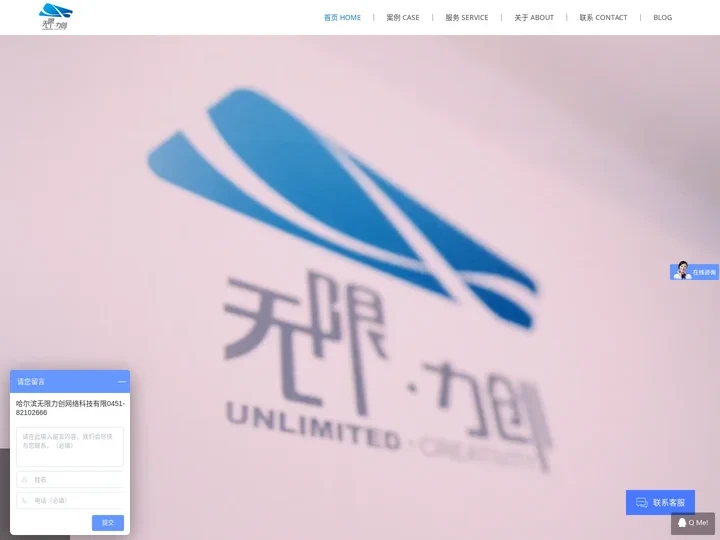 哈尔滨无限力创网络科技-网站建设优秀企业--信誉好的网站建设公司