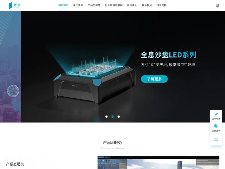 优立科技官网 - 全息虚拟现实_三维数据引擎_元宇宙交互平台
