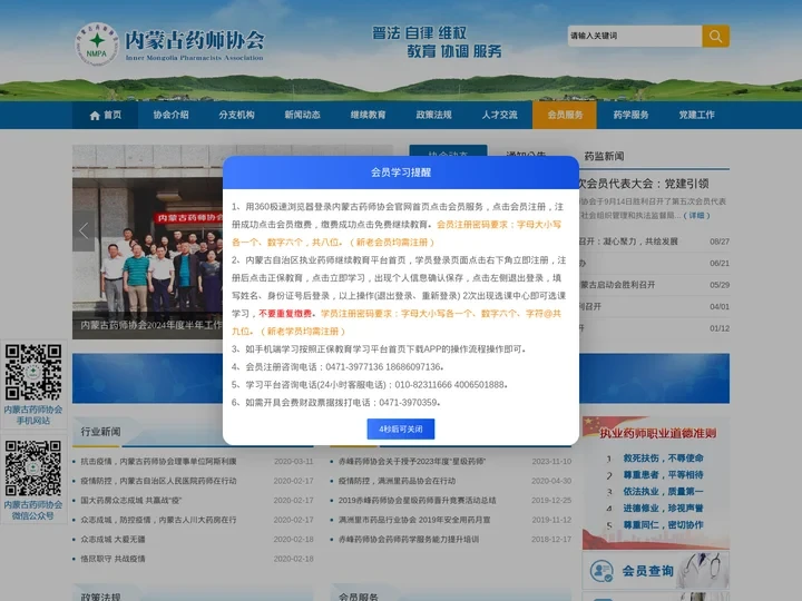 内蒙古药师协会