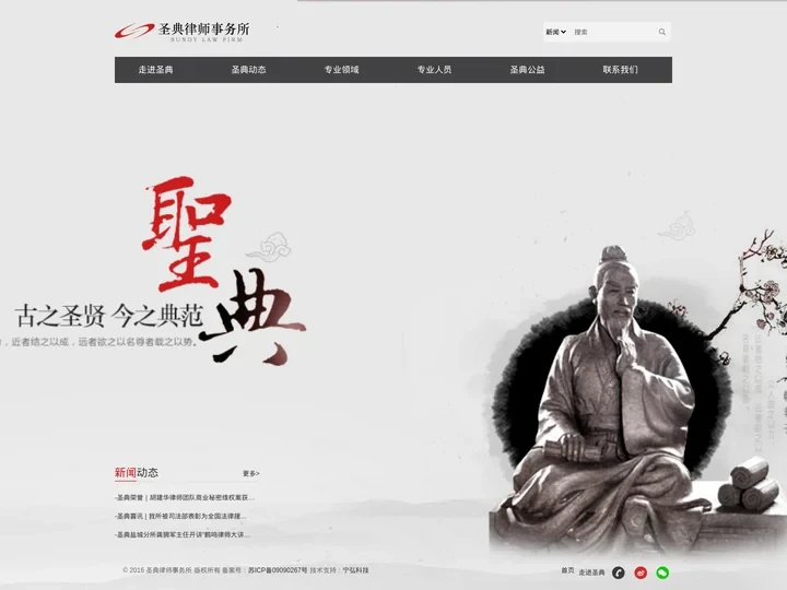 圣典律师事务所