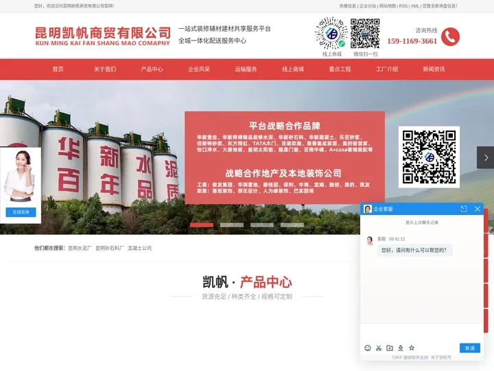 昆明水泥厂_昆明砂石料厂_混凝土公司-昆明凯帆商贸有限公司