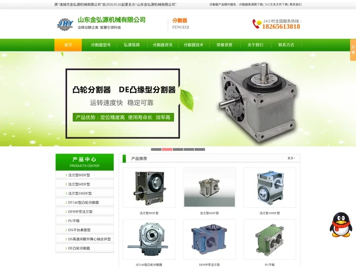 间歇分割器|分割器_山东金弘源机械有限公司