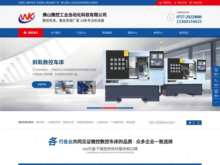 数控车床-数控系统-小数控车床厂家-佛山微控工业自动化科技有限公司