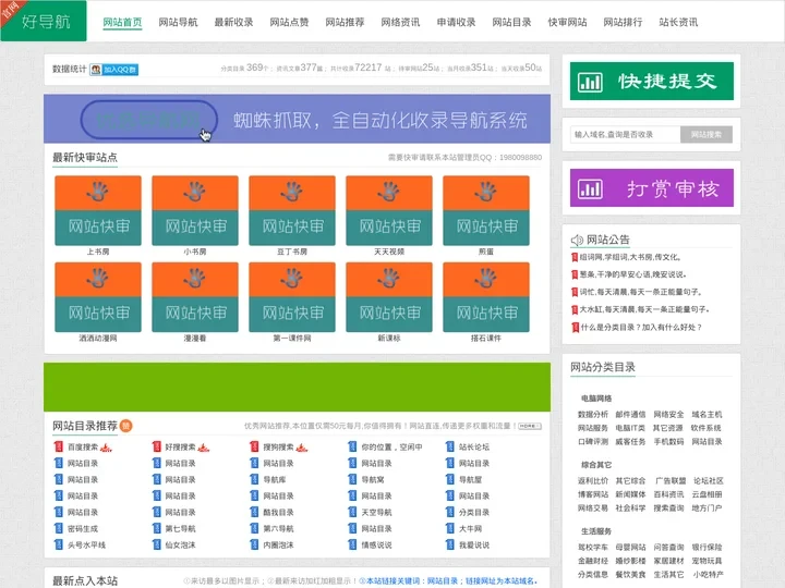网站目录_分类目录_网址大全_好导航网