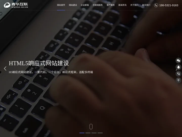 青岛高端网站建设_响应式网站建设_青岛做网站_青岛网站制作_青岛网站设计_青岛建站公司-青华互联网站建设公司