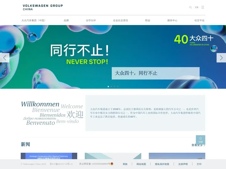 大众汽车集团（中国）官方网站