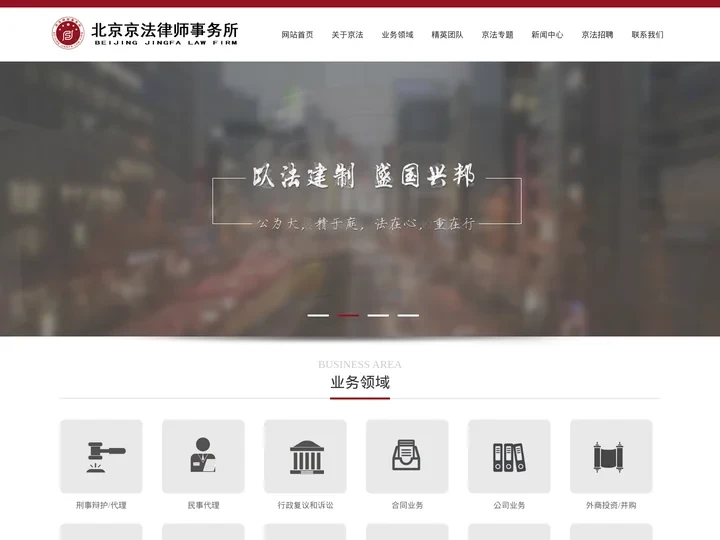 北京京法律师事务所