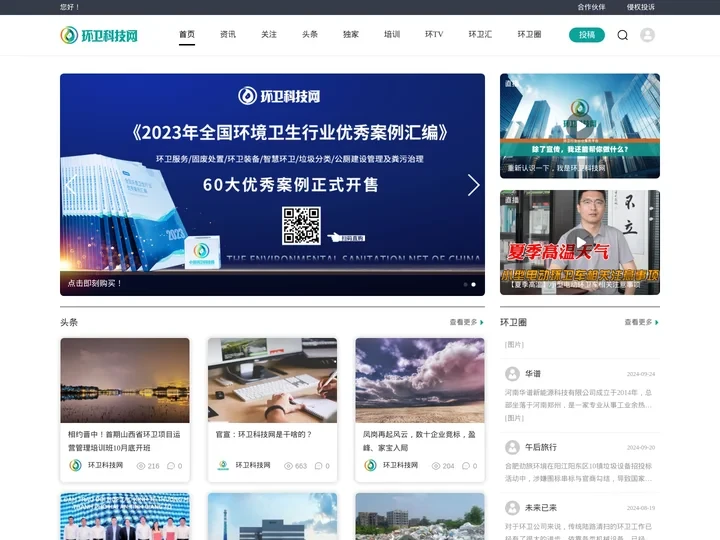 环卫科技网