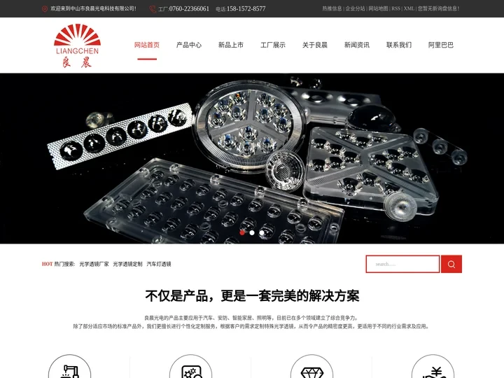 光学透镜厂家_光学透镜定制_汽车灯透镜-中山市良晨光电科技有限公司