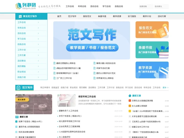 实用范文写作大全_列群范文网