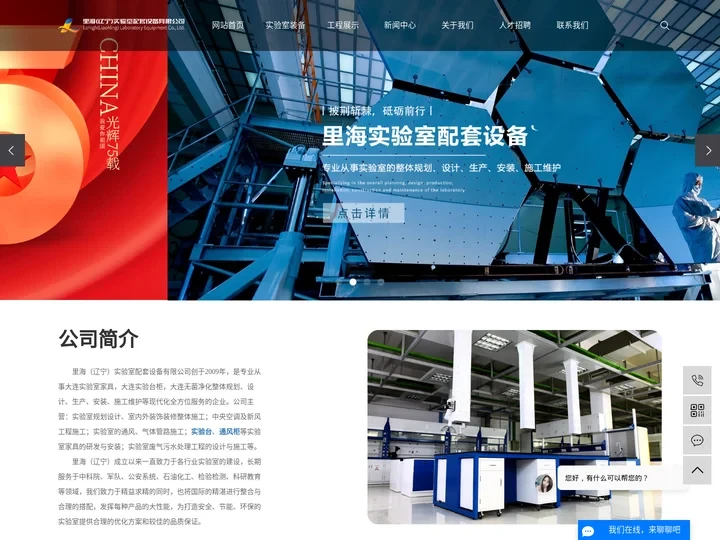 大连实验室家具_大连实验台柜_大连无菌净化-里海（辽宁）实验室配套设备有限公司