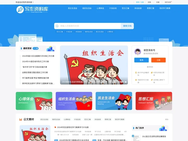 写作资料库网,写作资料库,协作资料库,组织生活会对照检查发言材料,民主生活会对照检查发言材料 - 我的学习资料库，你的知