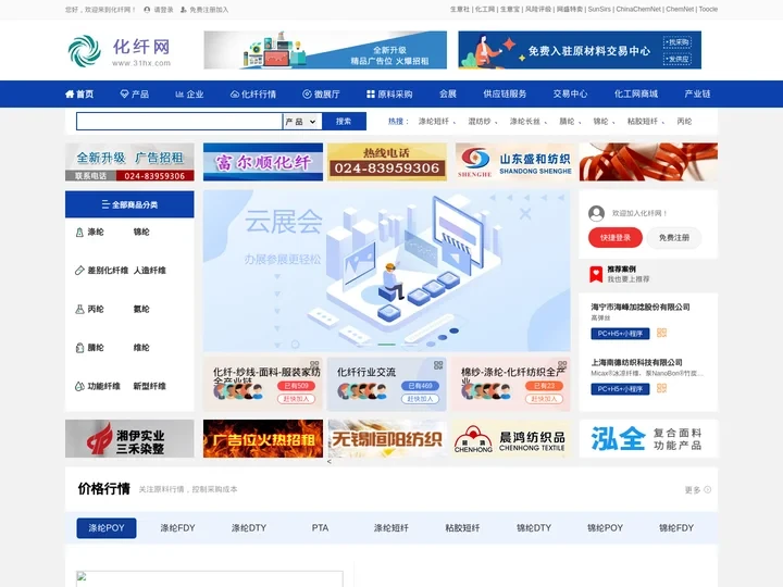 化纤网 - 化纤行业门户 化纤生意人自己的网站