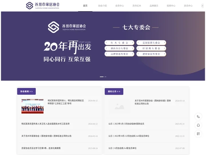 苏州市家居协会