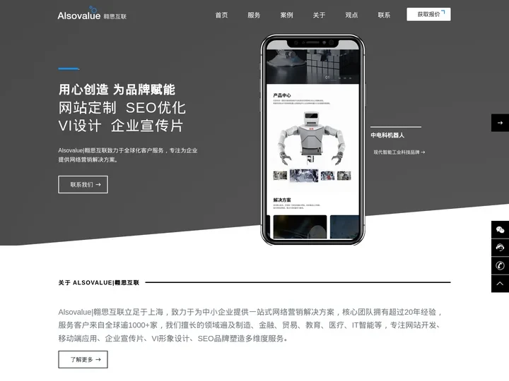「翱思互联」上海网站建设公司-专业网站设计服务商