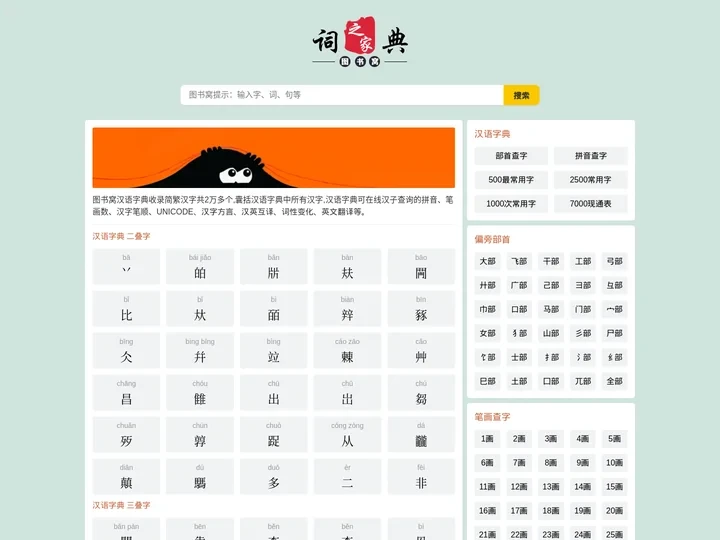 汉语字典_在线查字_汉字查询_图书窝