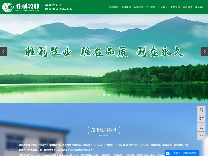 肉鸡屠宰加工_肉鸡屠宰加工厂_肉鸡屠宰加工企业-开原胜利牧业有限公司