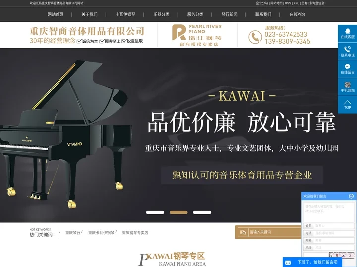 重庆琴行,卡瓦伊钢琴行专卖店-重庆智商音体用品有限公司