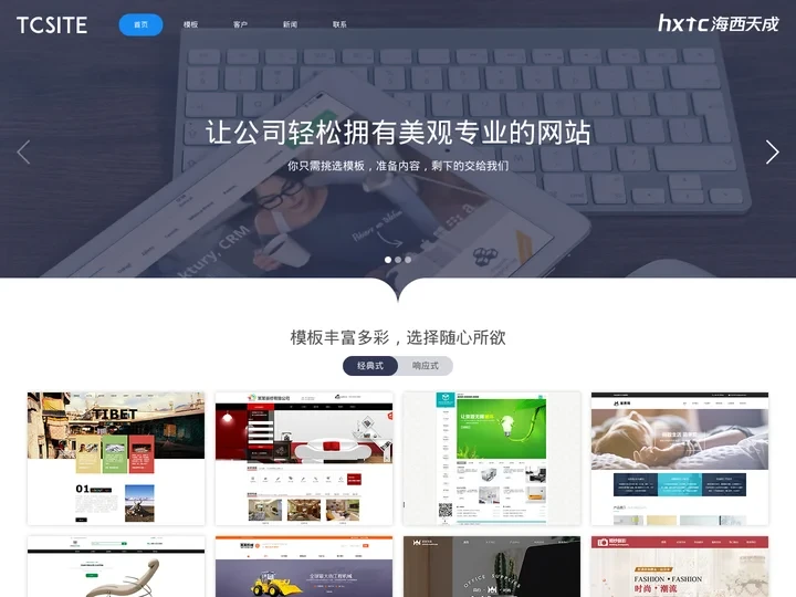 福州网站建设,福建网站建设,模板网站,手机网站,响应式网站,福建网站建设-海西天成