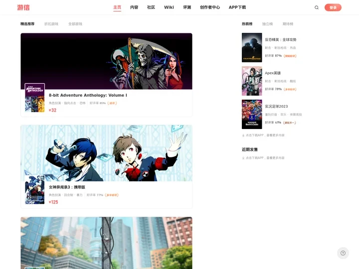 游信官网-精品游戏推荐