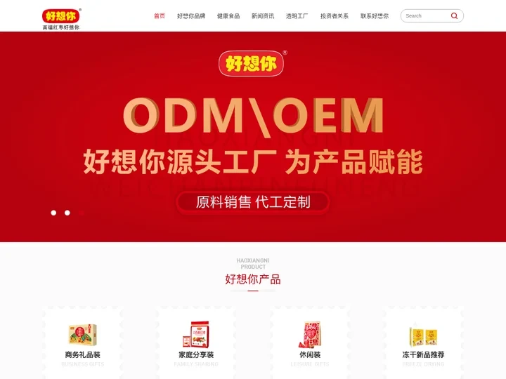 高端红枣好想你