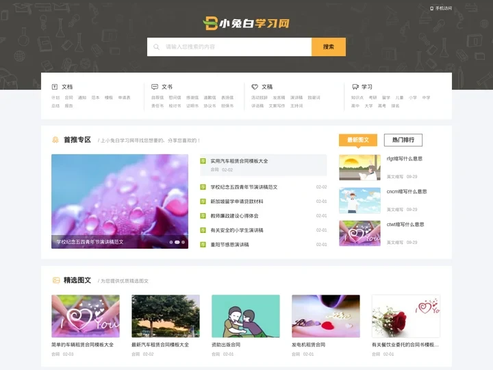 小兔白学习网 - 提供优秀的高|中|小学作文范文模板和学习参考资料!