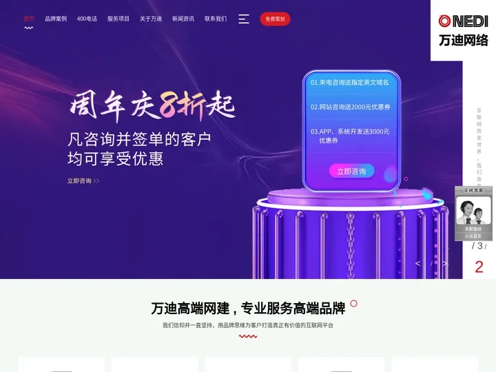 佛山网页设计-佛山网站建设-佛山网站制作-万迪网络