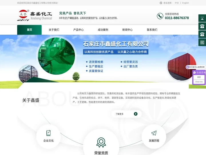 石家庄市鑫盛化工有限公司