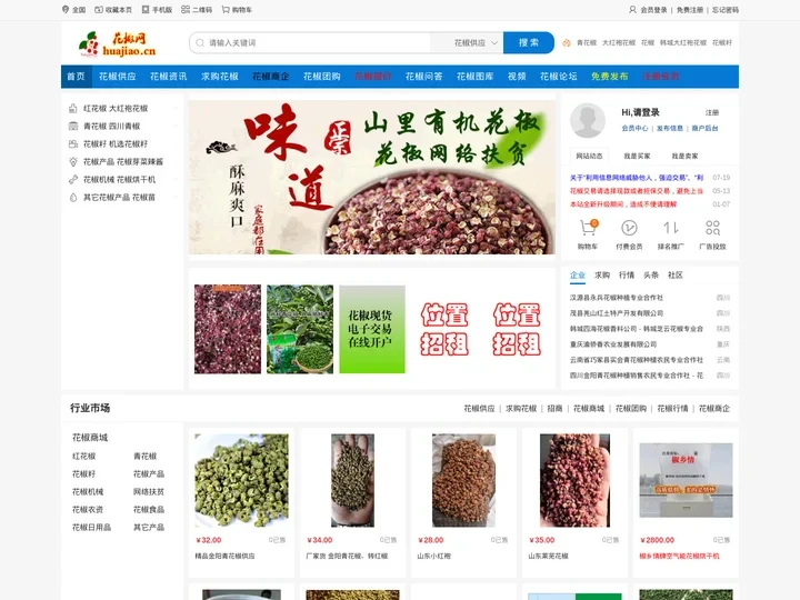 花椒网-花椒信息网-huajiao.cn
