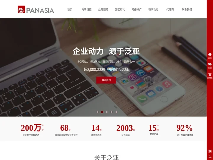 首页-无锡网站建设,无锡网站优化,无锡网站推广,无锡SEO优化,网站开发,百度推广-泛亚信息技术江苏有限公司