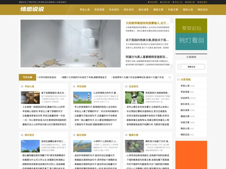 早安心语_抖音文案_晚安说说_我爱说说