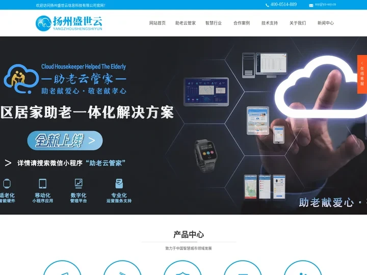 扬州盛世云信息科技有限公司_智慧社区_脸识别门禁_智能道闸_智能安防系统_一站式解决专家