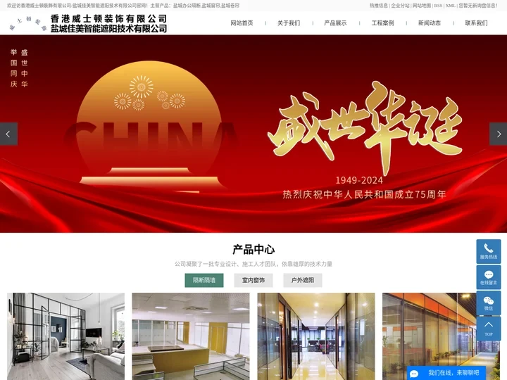 盐城办公隔断_盐城窗帘卷帘-盐城佳美智能遮阳技术有限公司