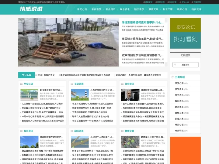 早安心语_抖音文案_晚安说说_情感说说