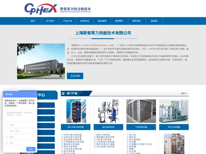 板式换热器-氟塑料换热器-全热交换器-换热机组-上海斯普莱力