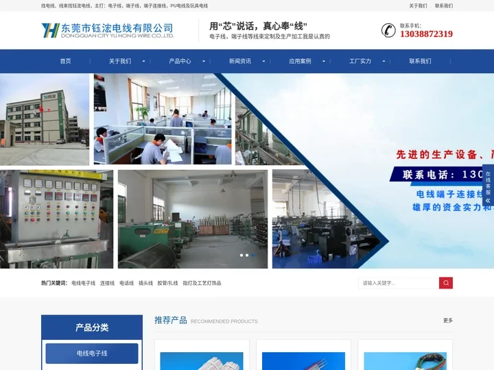 东莞市钰浤电子线有限公司