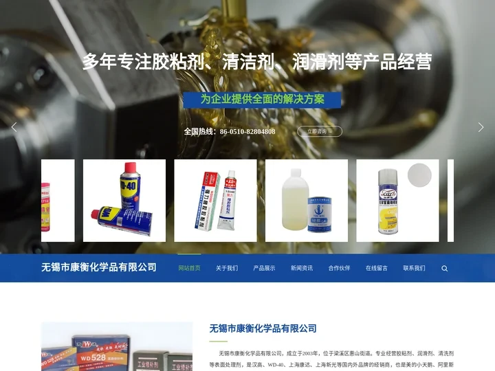 网站首页-胶粘剂,万能胶批发,环保结构胶,无锡乐泰胶水,防锈剂_无锡市康衡化学品有限公司