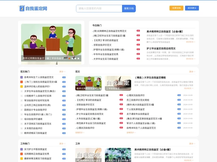 自我鉴定_自我鉴定范文_自我鉴定网