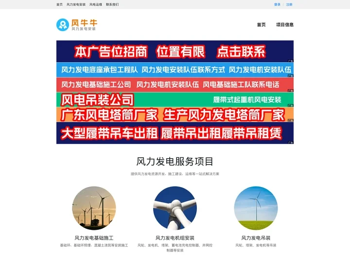 风力发电安装施工队_风力发电安装公司_风牛牛