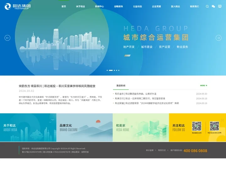 和达集团