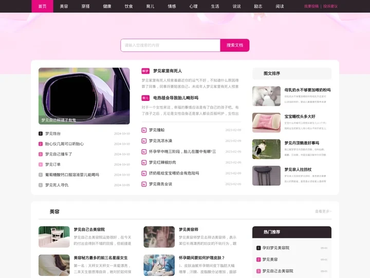 92女性网 - 女性资讯大全网站
