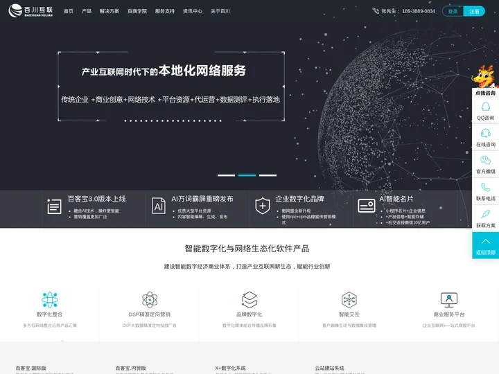 企业网络营销推广策划-网站建设-短视频推广-深圳百川互联网络推广营销公司