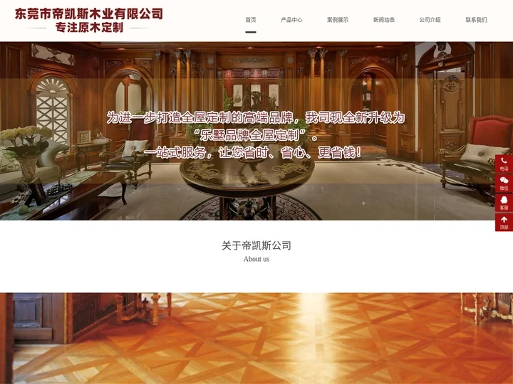 帝凯斯木业有限公司官网