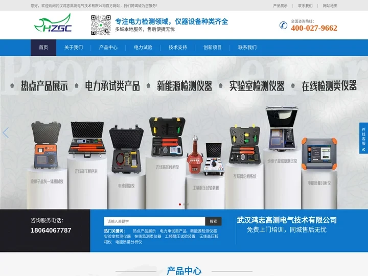 武汉鸿志高测电气技术有限公司