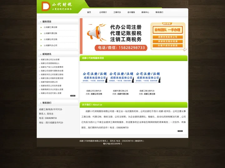 成都注册公司的流程及手续--成都小代财税服务有限公司